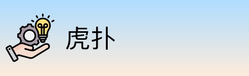 虎扑 Logo